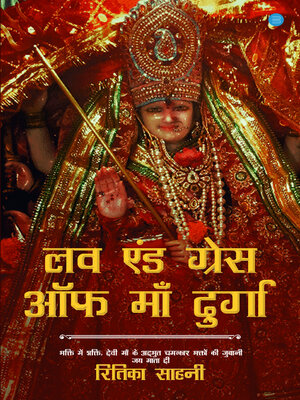 cover image of Love and Grace of Durga Maa